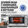 Духовка духовой шкаф мини-печь STINGRAY ST-EO128C 28 литров 5 реж...