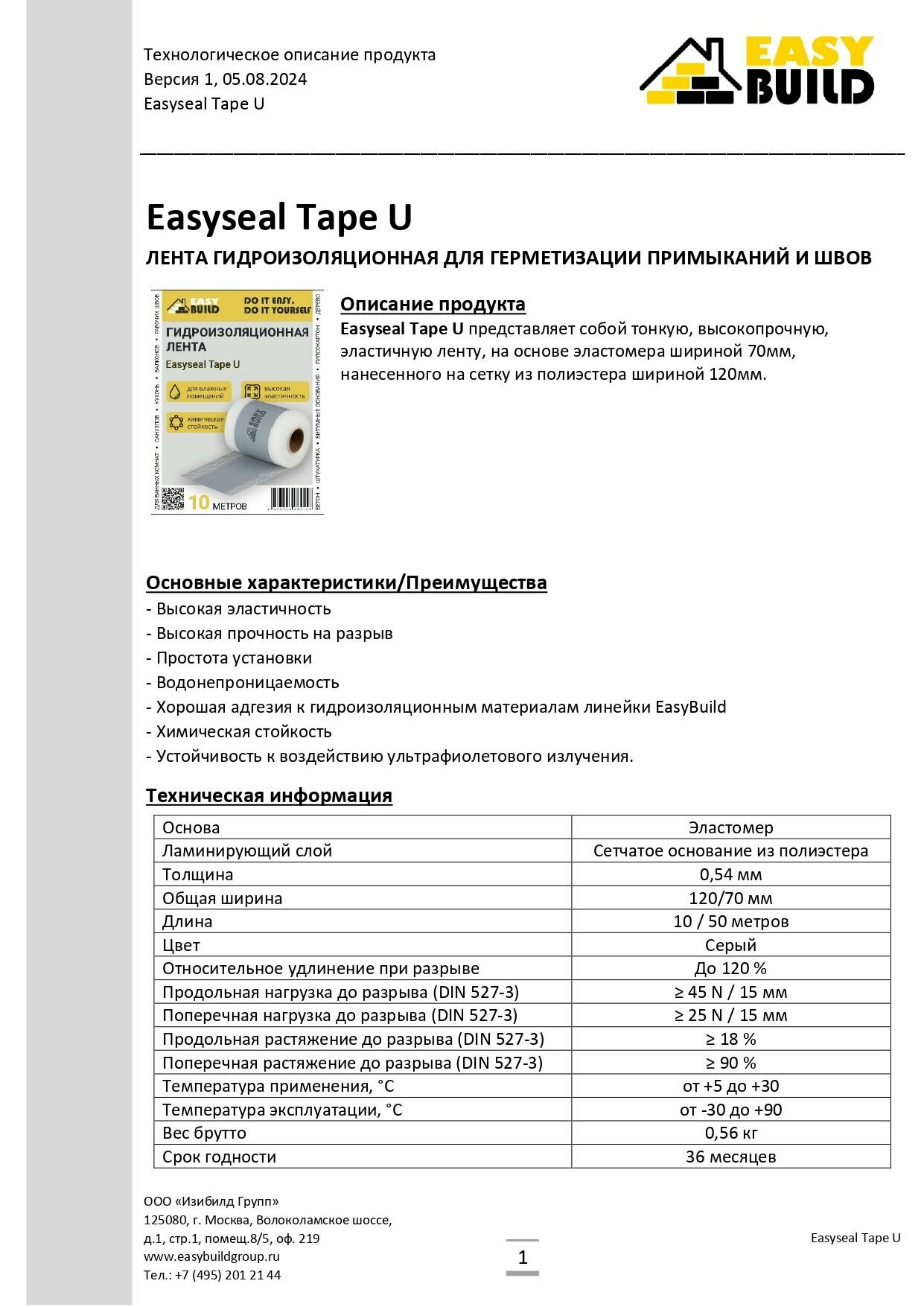 Лента гидроизоляционная для влажных помещений EasySeal Tape U, 10м. — фото 1