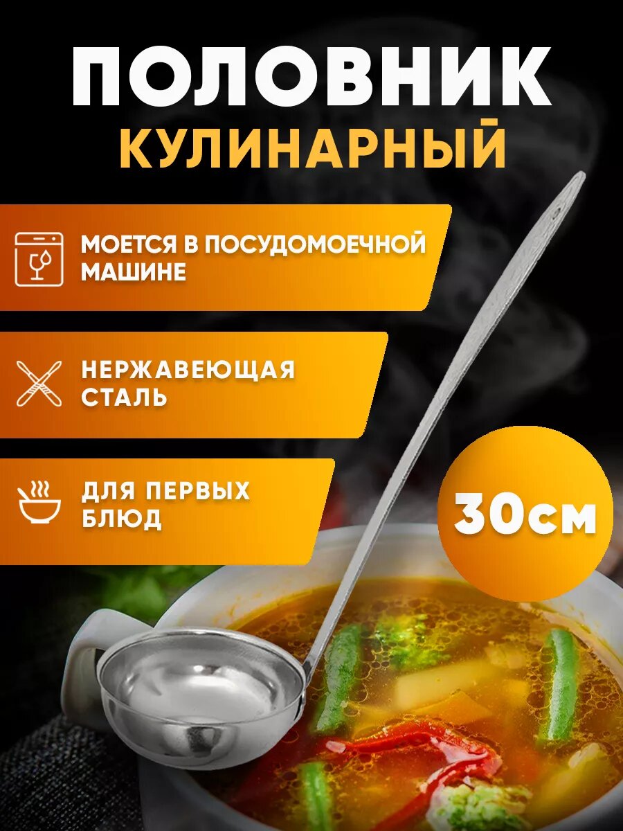Половник металлический