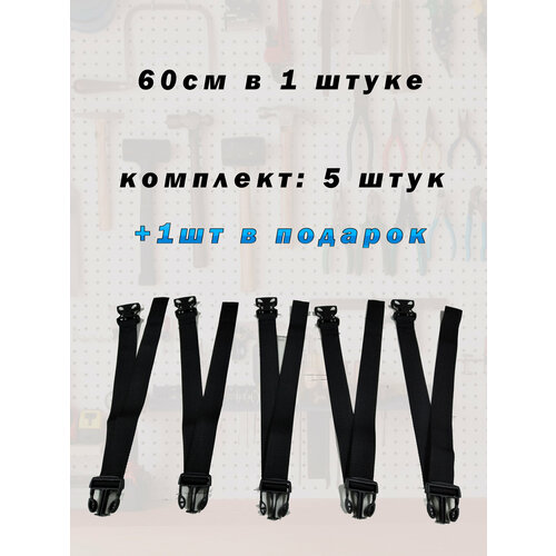 Стяжка-стропа, 60 см, на фастекс-застежке, 5 штук + 1 в подарок