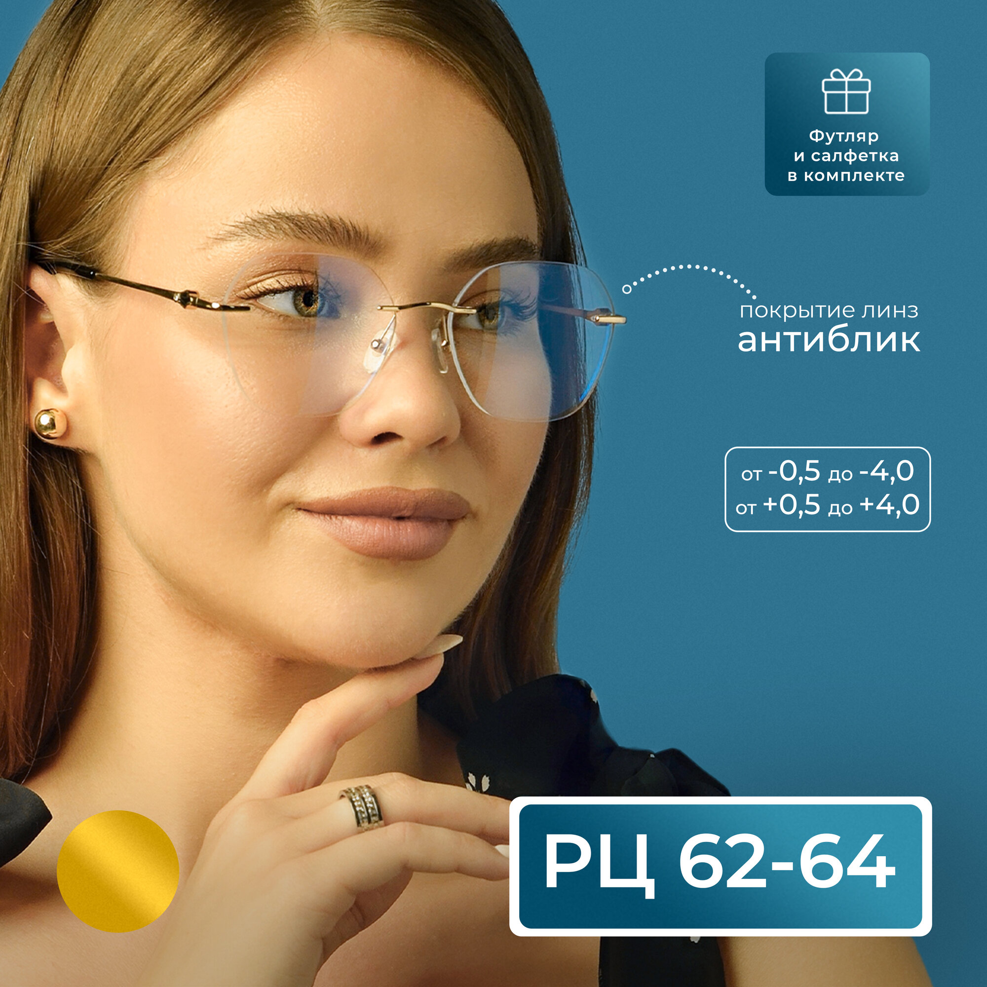 Готовые очки для чтения оправа безободковая (+1.00) Fabia Monti 8961 C1, линзы антиблик, цвет золотисто-черный, РЦ 62-64, футляр + салфетка в подарок