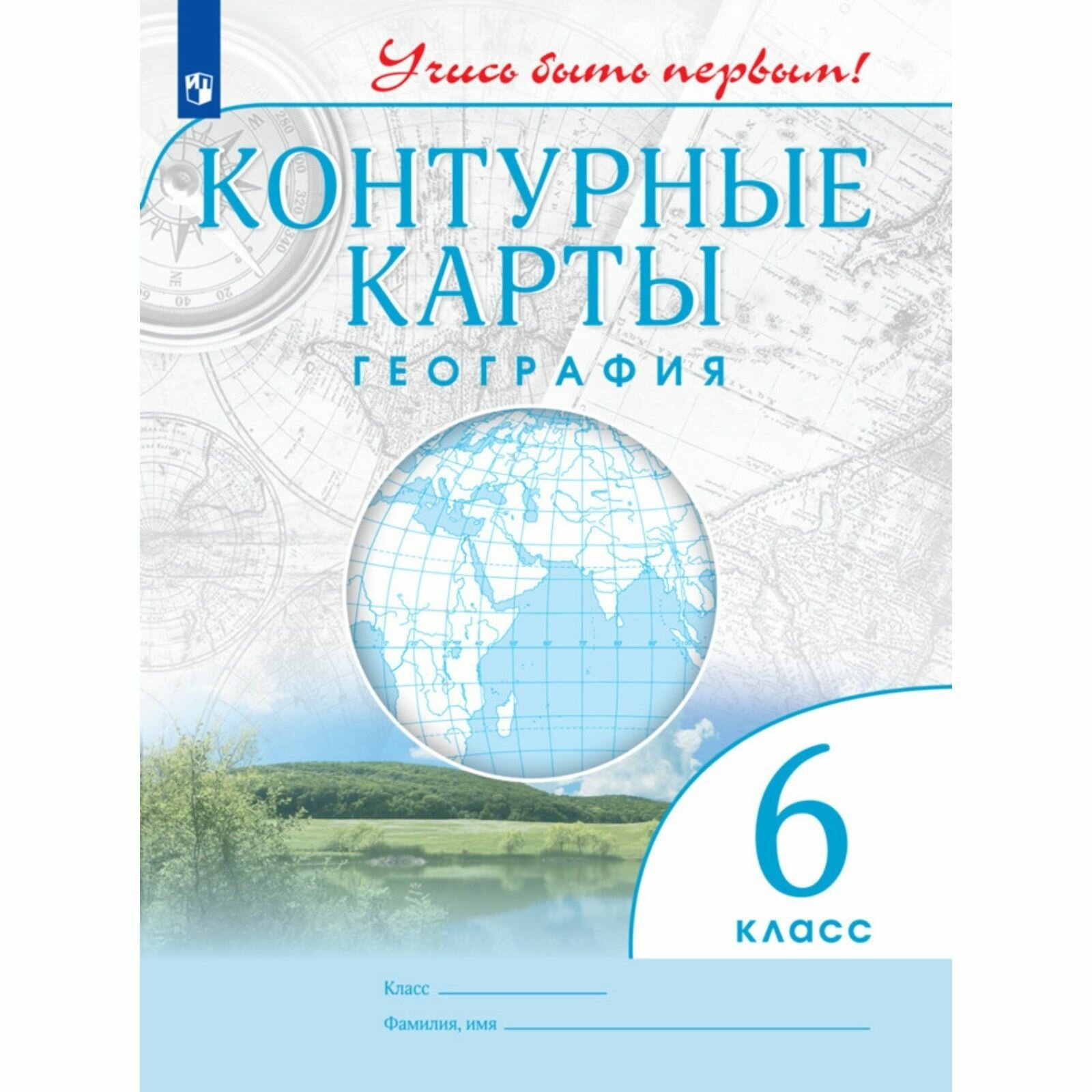 Контурные карты География, 6 класс, 2023