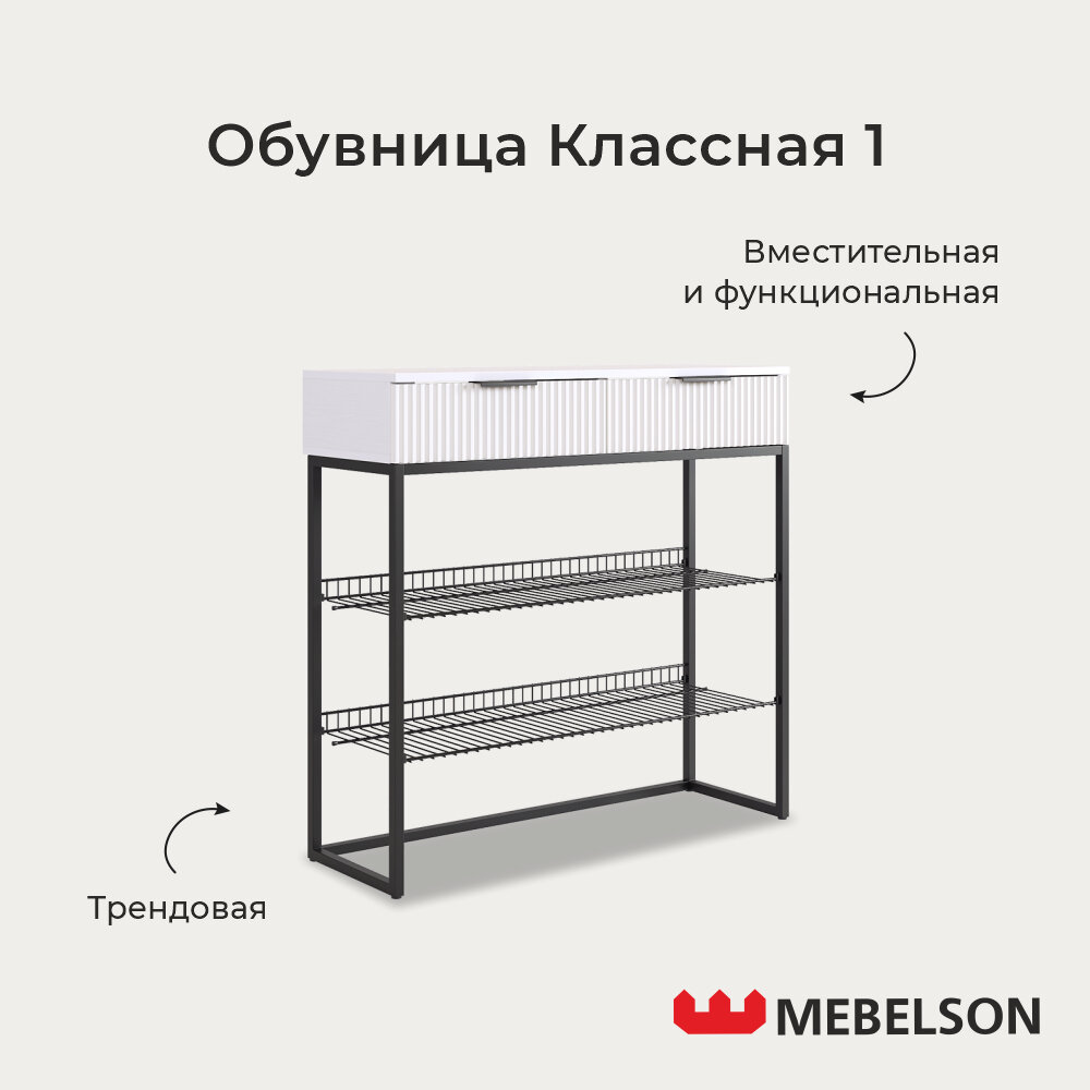 Узкая обувница в прихожую 