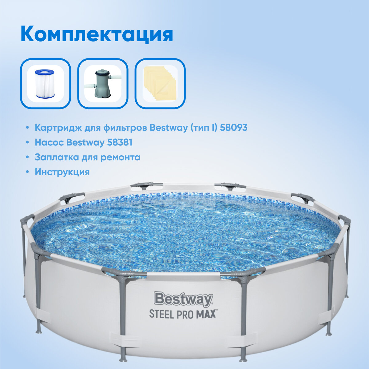 Бассейн BESTWAY каркасный 305 х 76 см, 4678 л с набором 56408 1 шт — фото 1