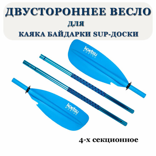 Весло улучшенное для каяка пакрафта байдарки лодки SUP-доски сапборда черное разборное 4 секции двустороннее