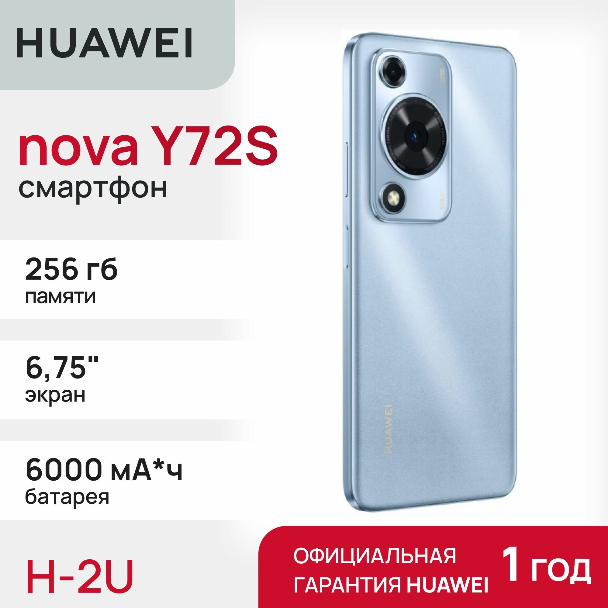 Смартфон HUAWEI NOVA Y72S 8/128GB Blue, Dual nano sim Официальная гарантия