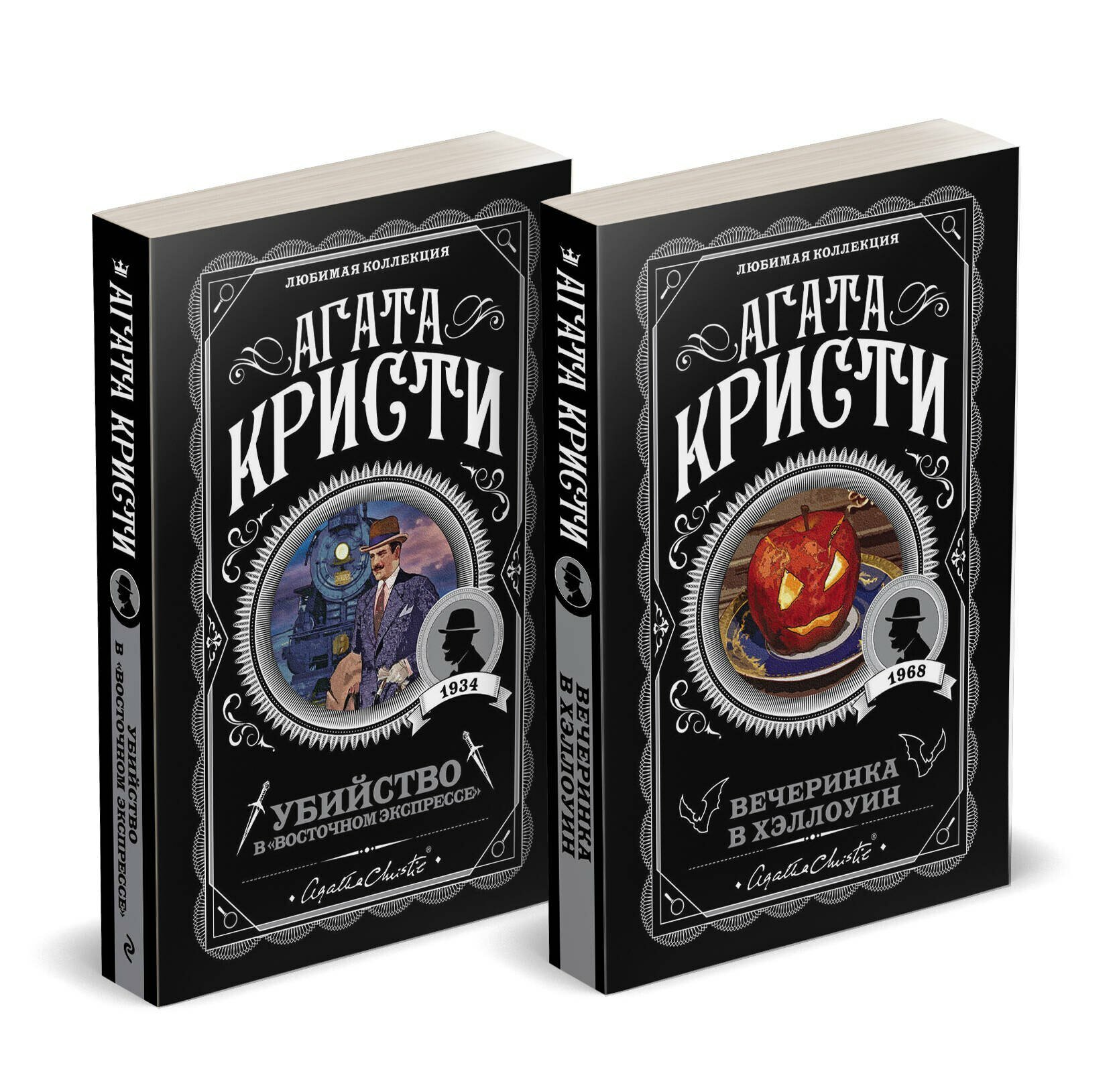 Агата Кристи. Комплект из 2-х книг (Убийство в "Восточном экспрессе" Вечеринка в Хэллоуин)