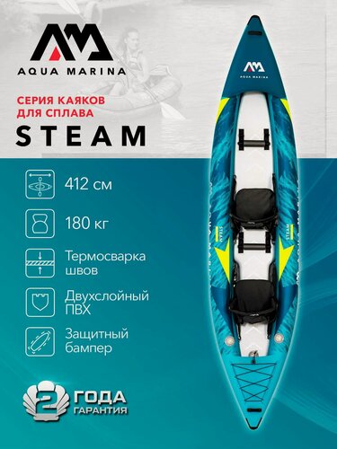 Изображение товара Каяк надувной двухместный без весел Aqua Marina Steam-412, цвет синий размер 412x90 см, в комплекте рюкзак, насос сидение макс 180 кг (ST-412)