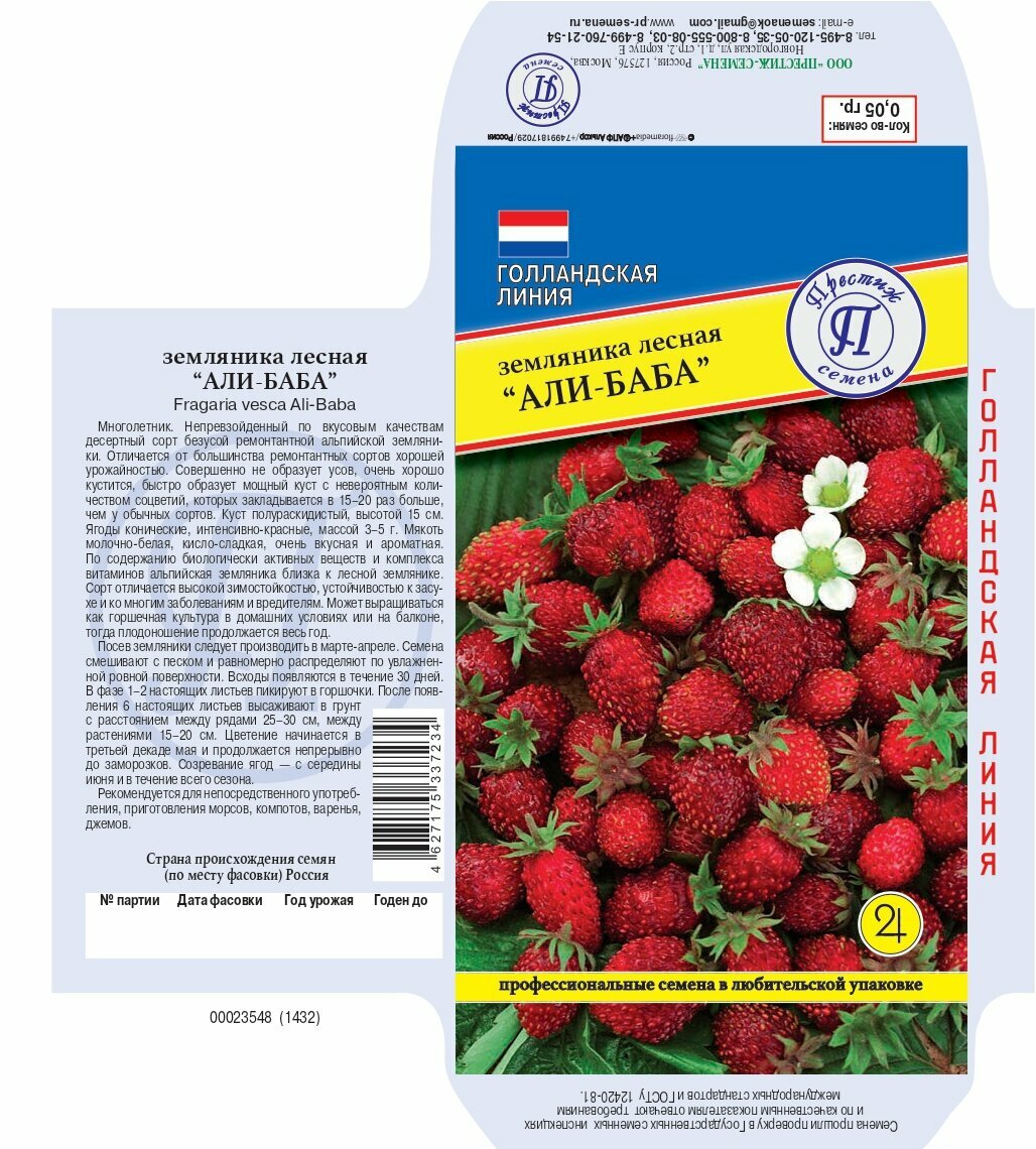 Семена ягод земляника Али Баба (2 упак.)
