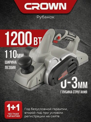 Изображение товара Рубанок электрический по дереву 110 мм CROWN CT14026, Электрорубанок 1200Вт,16000 об/мин