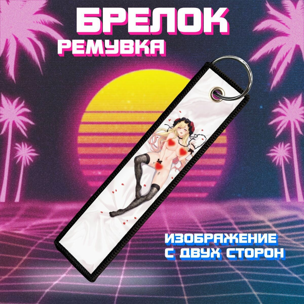 Брелок 0_ok.rilART
