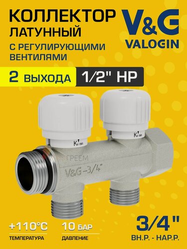Изображение товара Коллектор 3/4" x 2 выхода 1/2" НР с регулирующими вентилями V&G VALOGIN / Распределительная гребенка латунная на 2 контура для системы отопления, горячей и холодной воды, VG-901401
