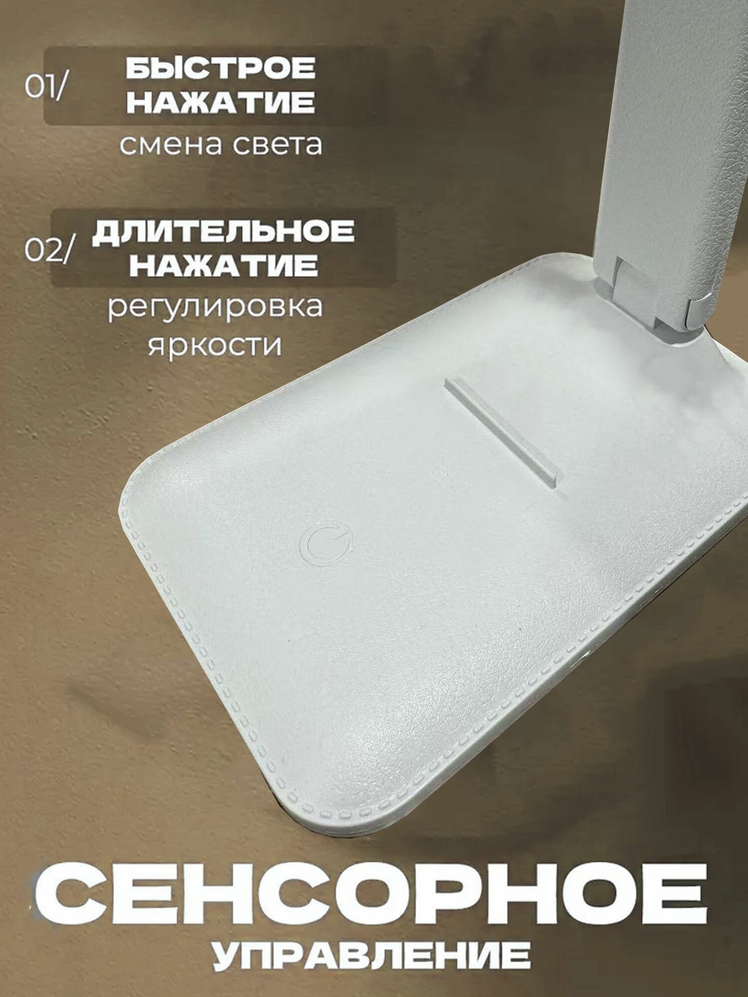 Лампа настольная Homsly, сенсорное управление, диммирование, белый корпус — фото 1