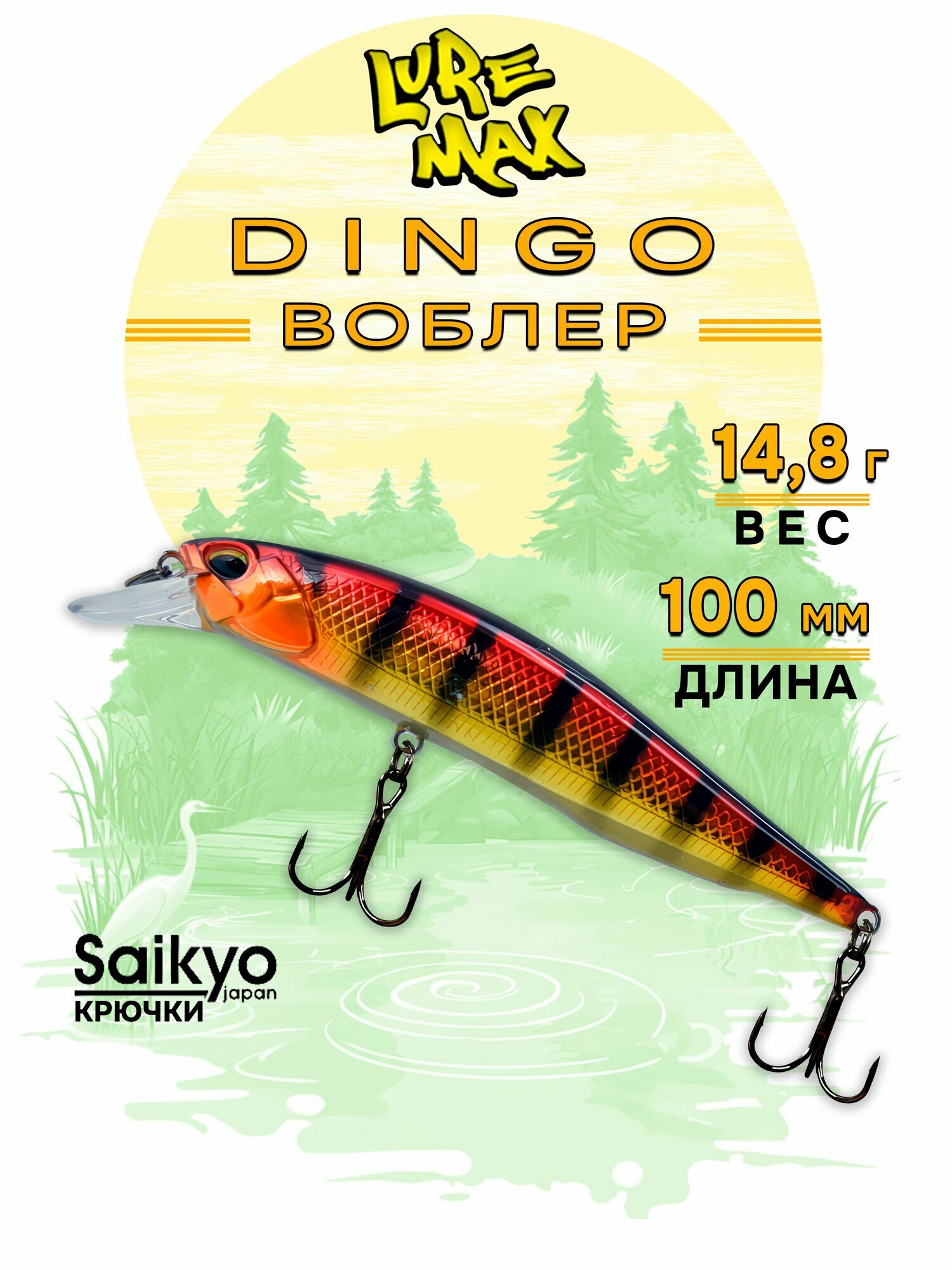 Воблеры для рыбалки LureMax DINGO 100S MR-190 14,8g, воблер на щуку