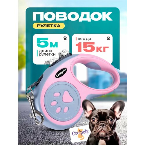 Поводок рулетка для собак лента 5 м 15 кг