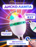 Диско-лампа светодиодная Neon-Night, цоколь Е27, 220В, IP20, 6 Вт