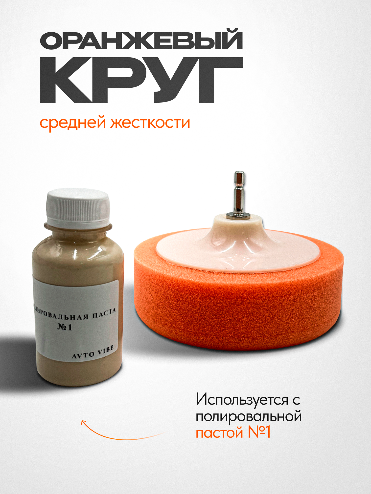 Набор для полировки автомобиля. Полировка кузова автомобиля, 10 предметов — фото 1