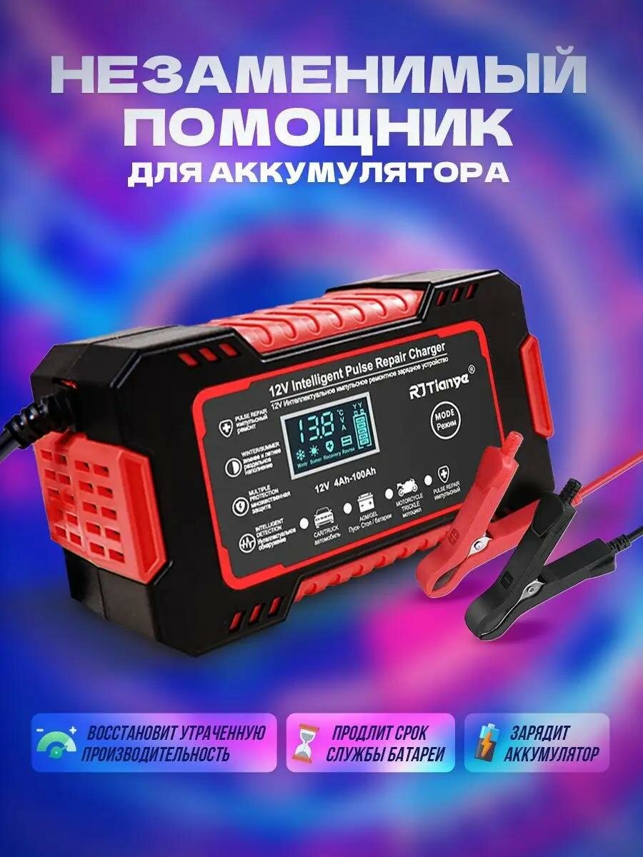 Зарядное устройство для автомобильного аккумулятора, зарядник для автомобиля, зарядка для акб авто — фото 1