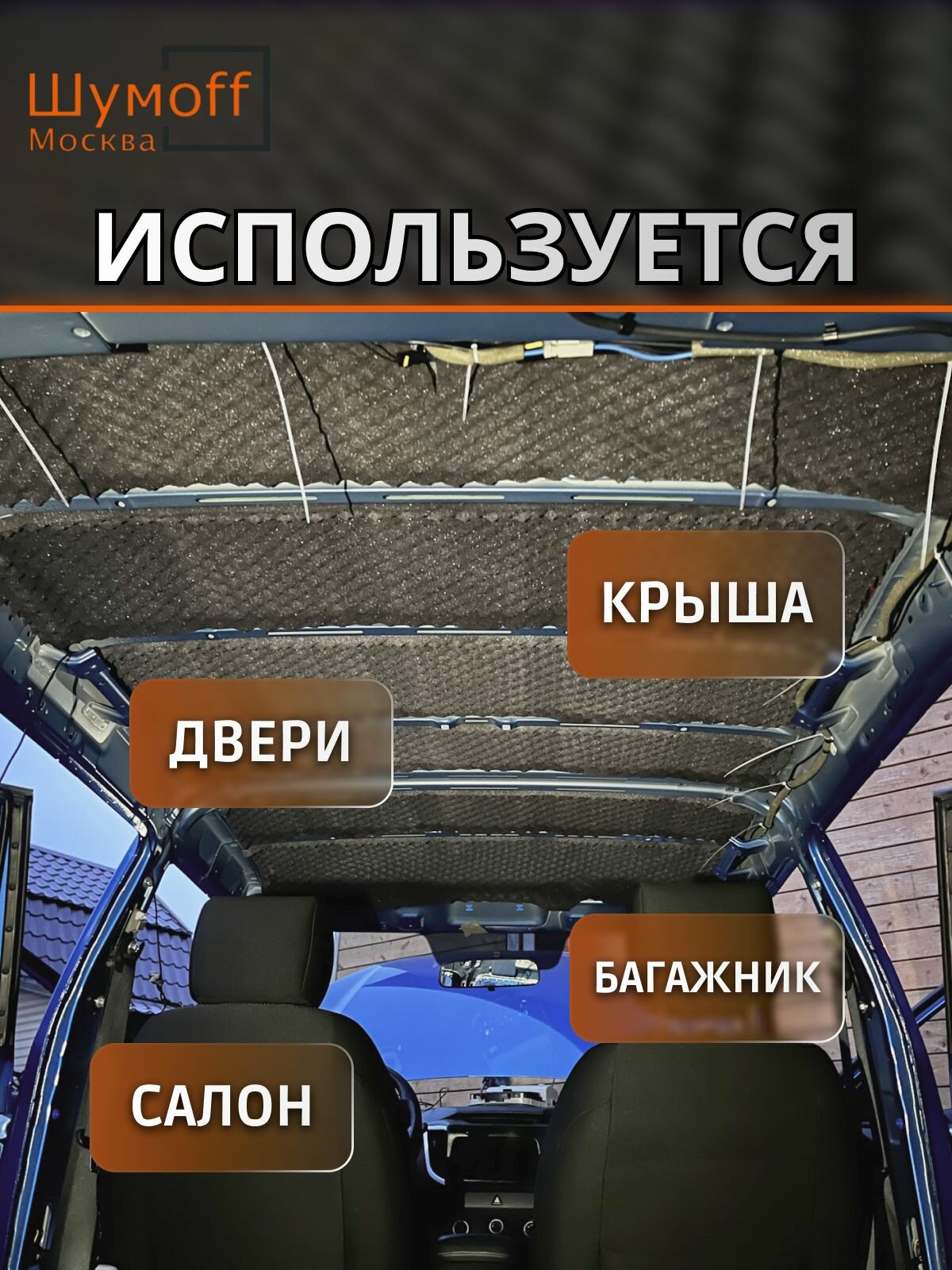 Акустический поролон, Самоклеющийся звукопоглощающий уплотнительный материал для авто Practik Flex A15 - 75x100 см - 2 листа — фото 1