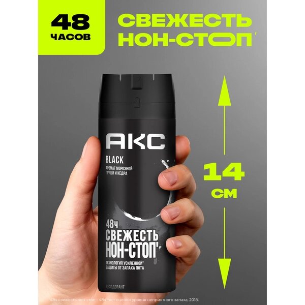 Дезодорант Axe Black Морозная груша и кедр 150 мл
