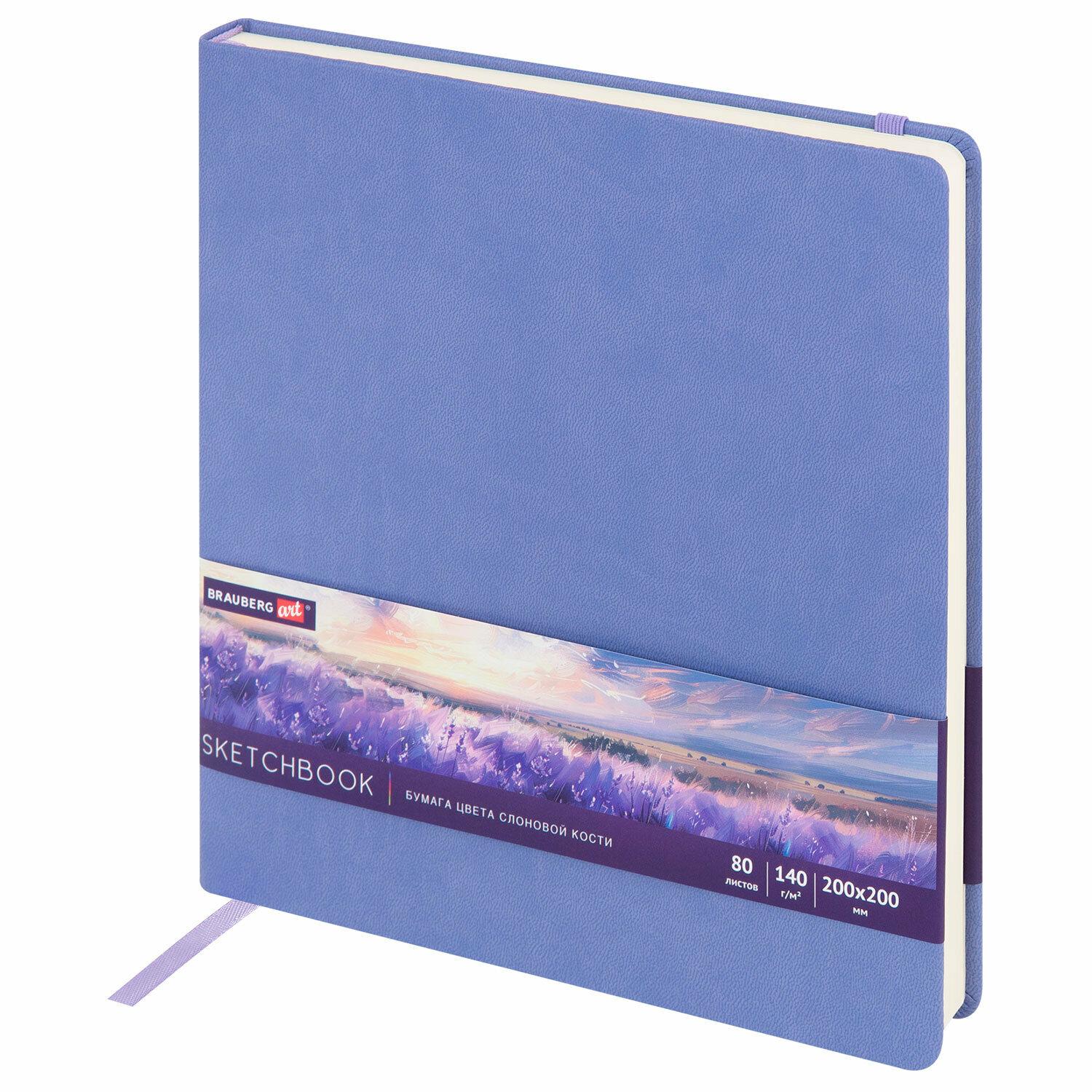 Скетчбук Brauberg "Art Classic", бумага цвета Слоновая кость, 140 г/м2, 200х200 мм, 80 листов, кожзам, резинка, пастельный сиреневый