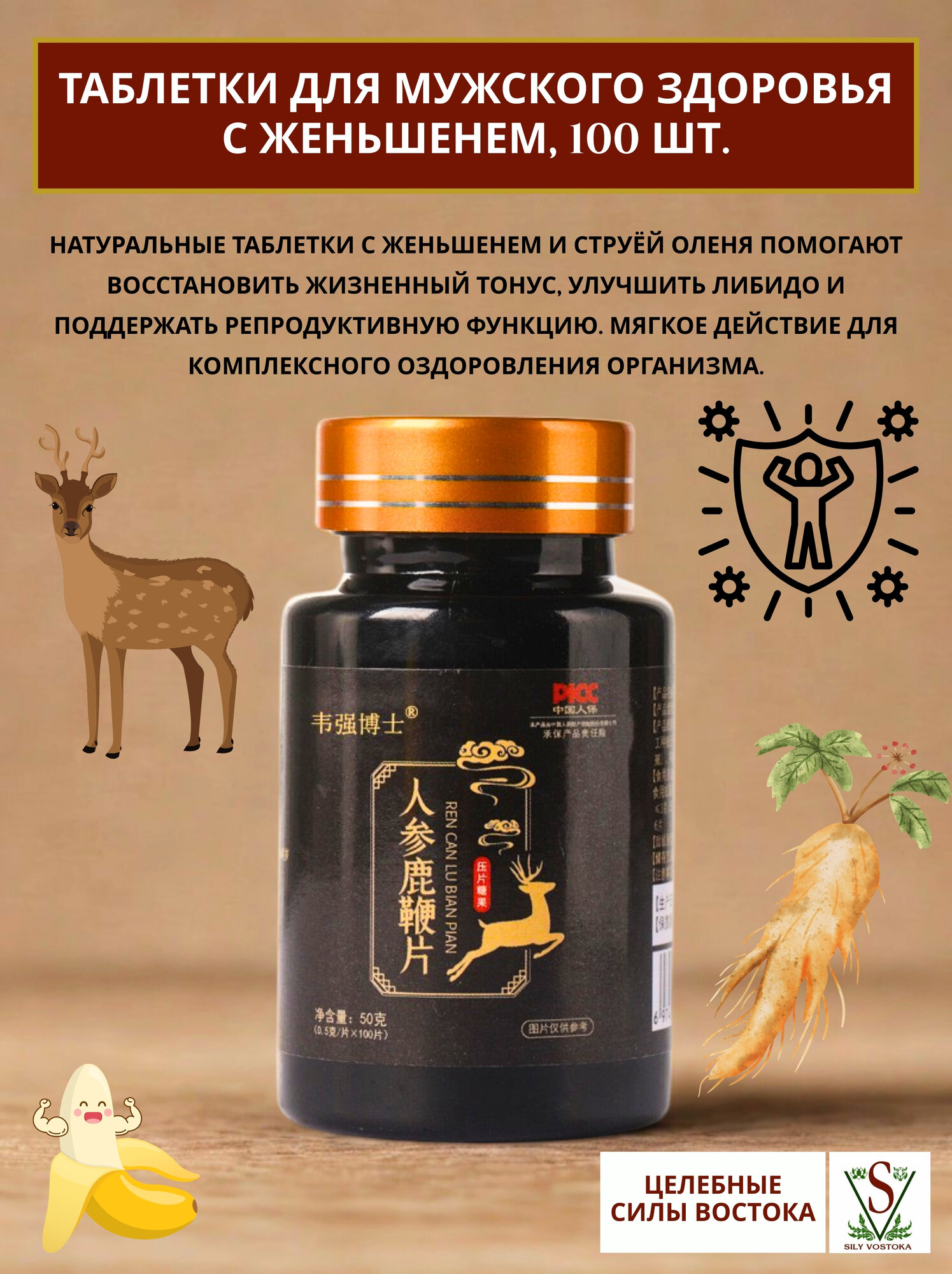 Комплекс для мужского здоровья с женьшенем и струей оленя таблетки 100 шт по 05 г для тонуса и иммунитета
