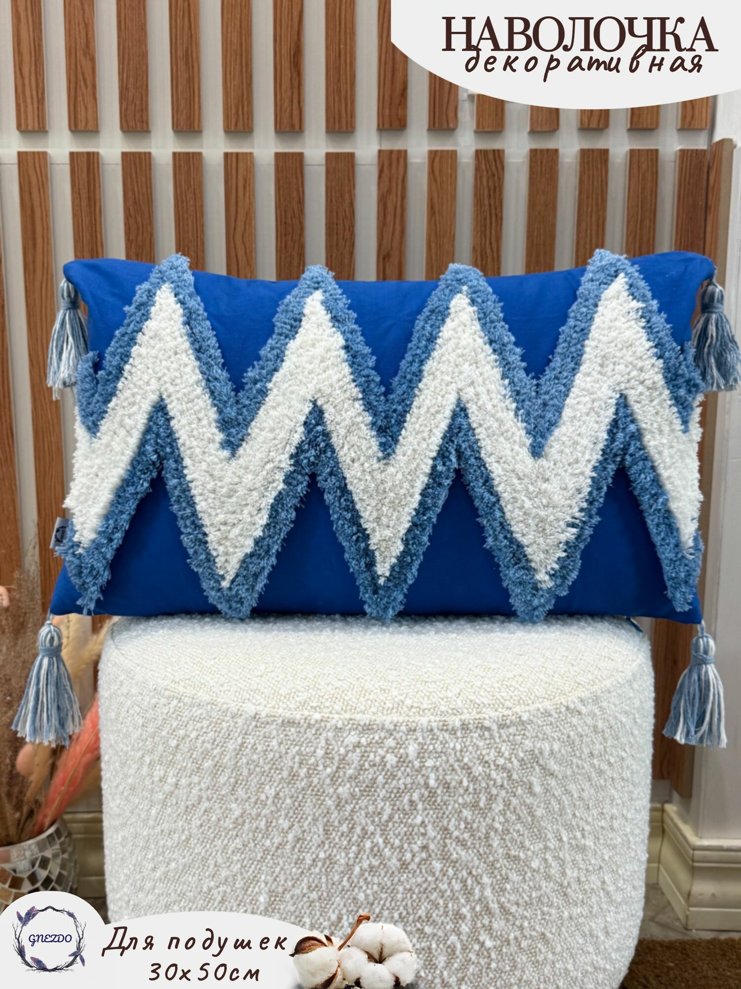 Наволочка декоративная GNEZDO