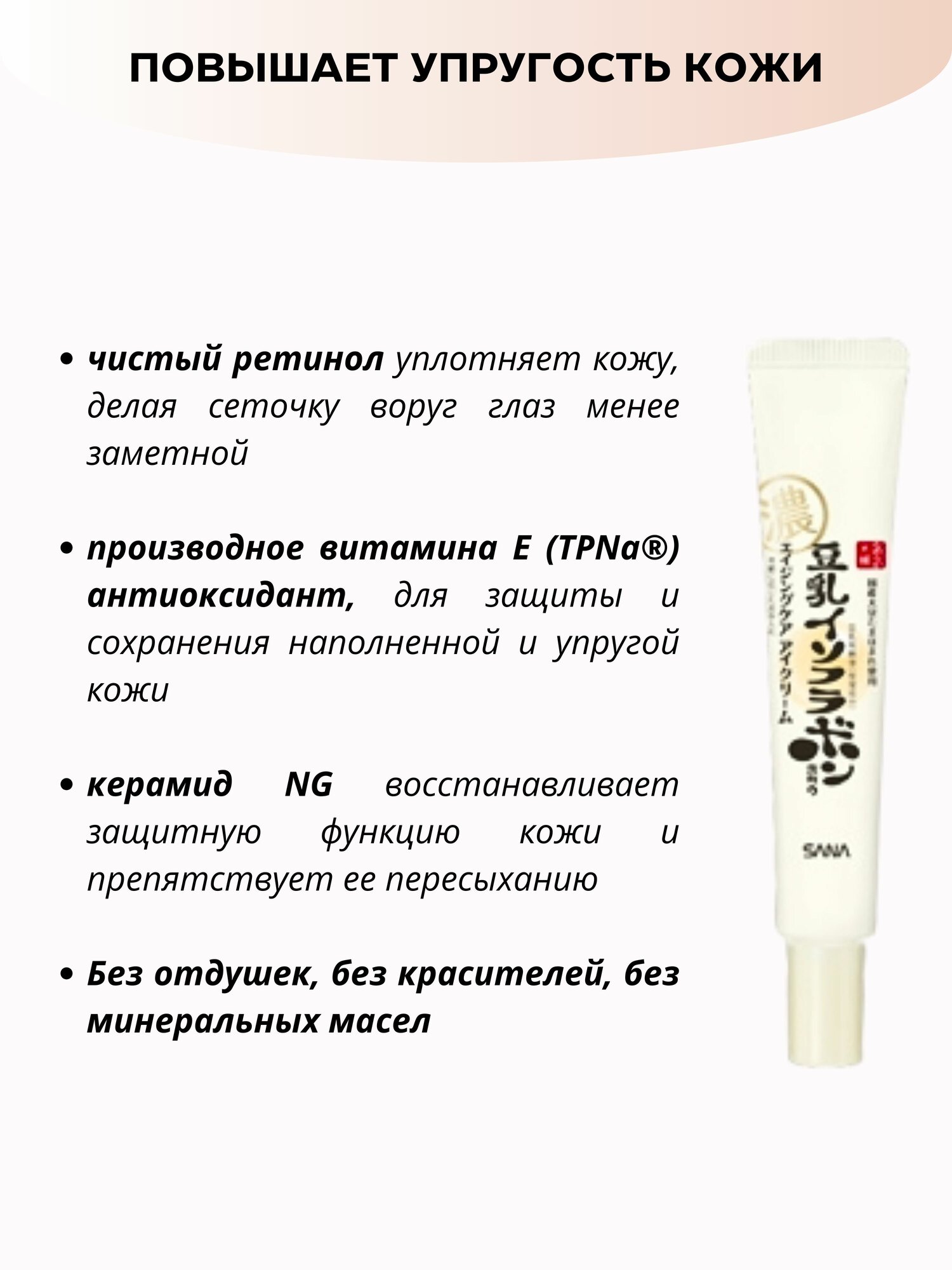 SANA Антивозрастной крем для век Nameraka Isoflavon Wrinkle Eye Cream N с ретинолом
