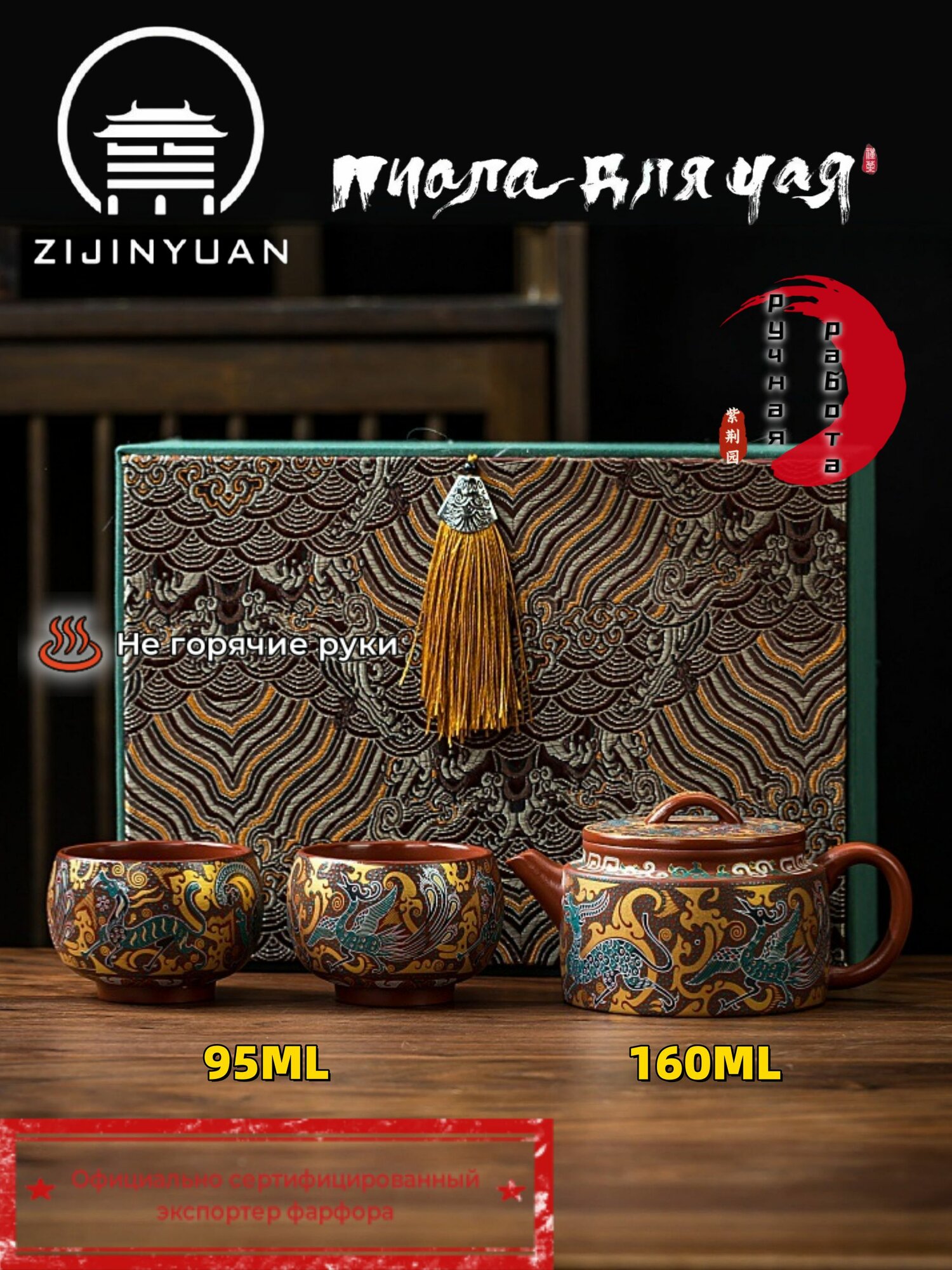 ZIJINYUAN Пиала для чая "Дракон", 400 мл, 3 шт