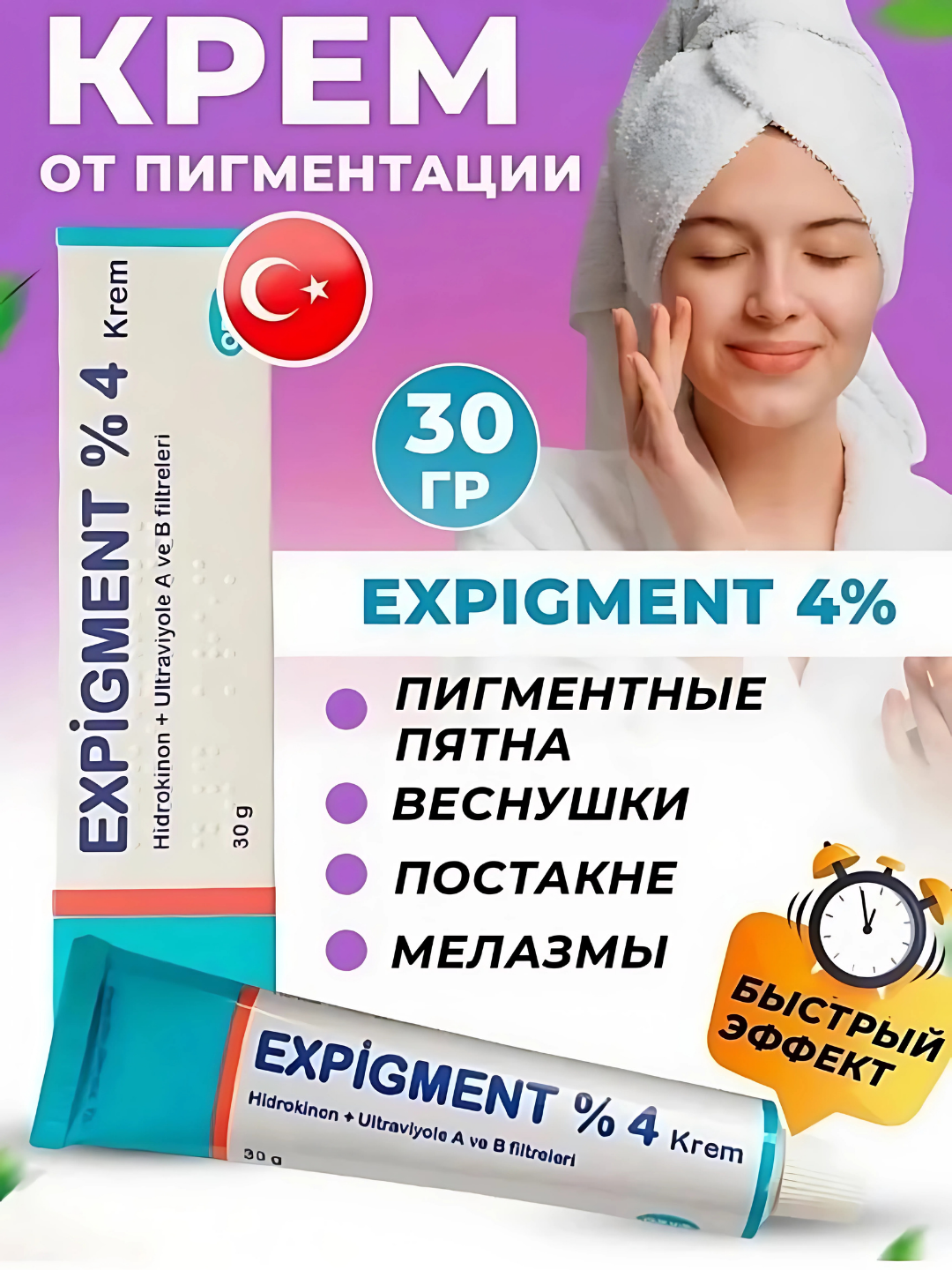 Отбеливающий крем для лица против пигментных пятен Expigment отбеливающий крем для лица от пигментации 4%