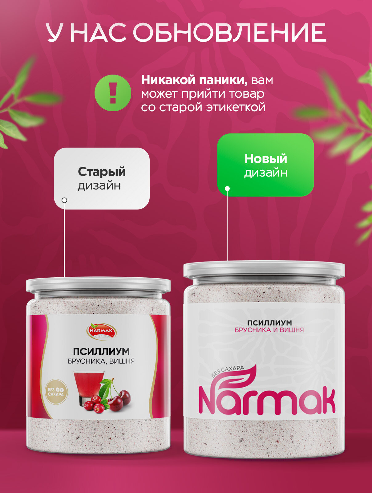 Псиллиум со вкусом брусники и вишни 40 порций, 300 г Narmak порошок, очищающий кисель — фото 1