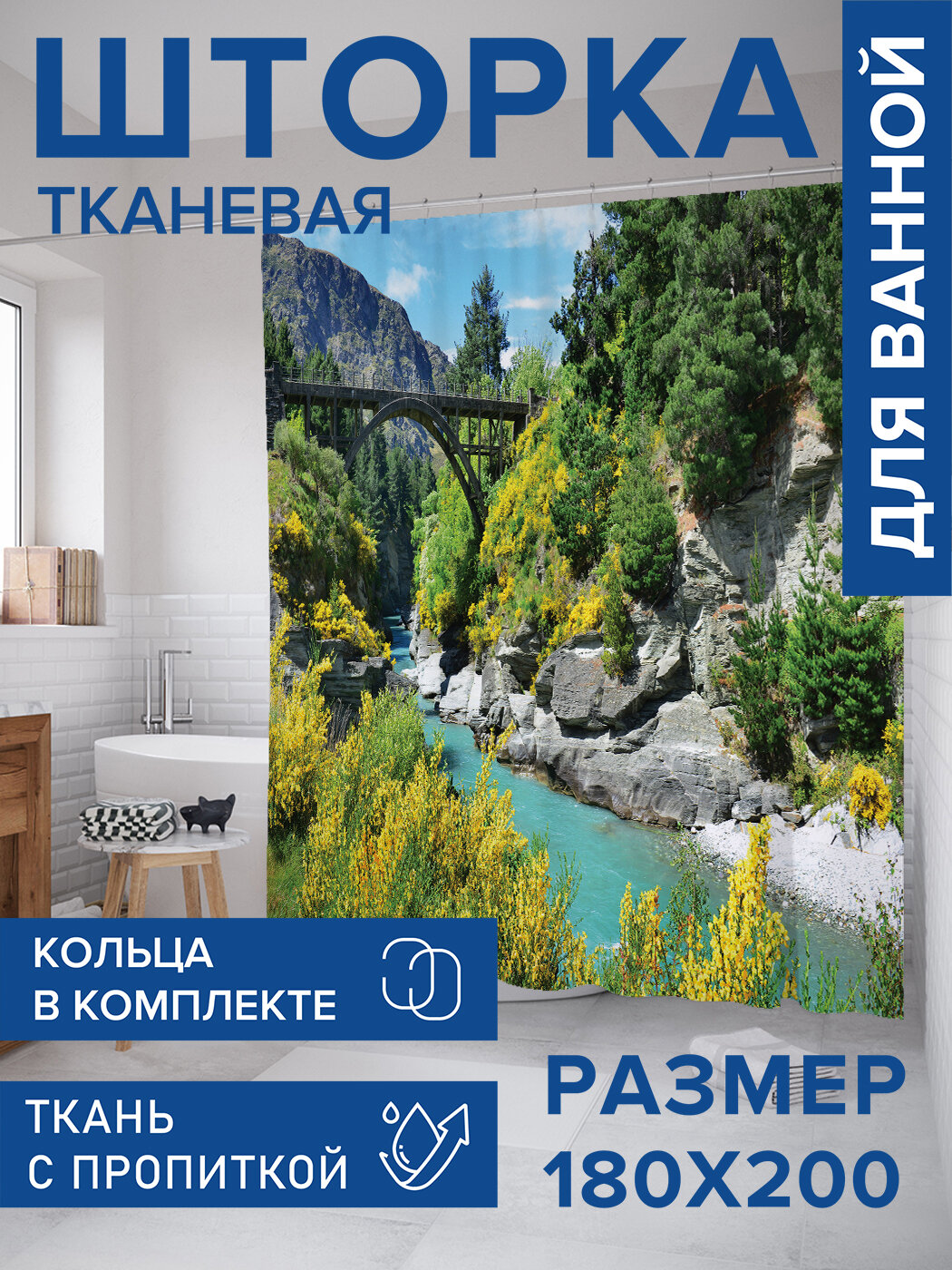 Штора в ванную тканевая с водоотталкивающей пропиткой / занавеска в душевую с рисунком 
