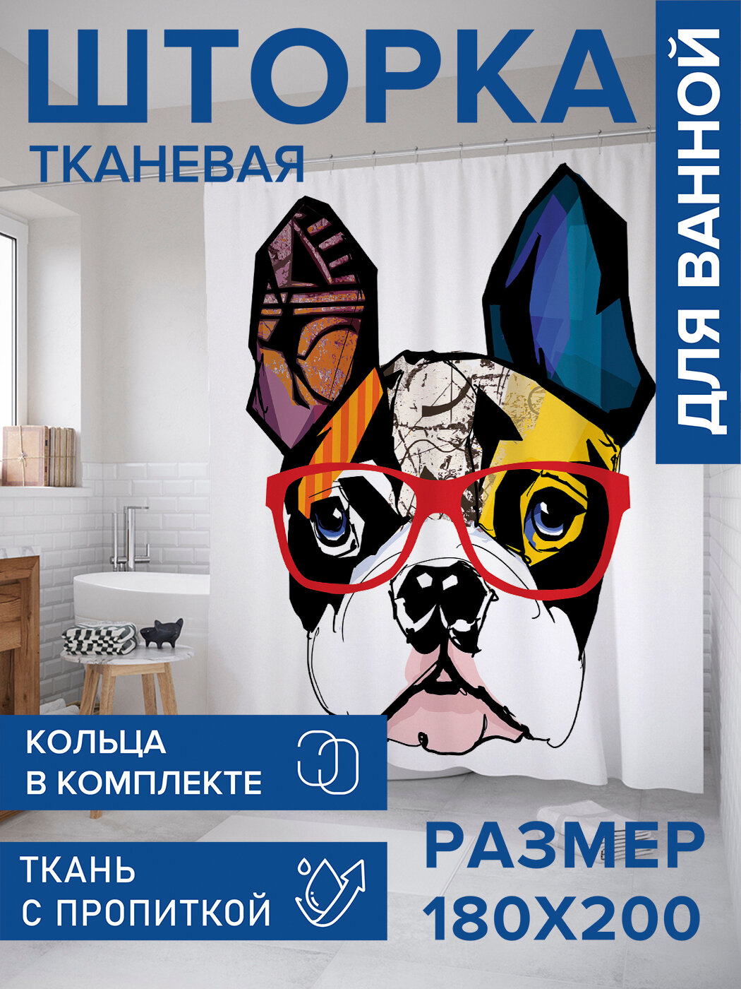 Штора в ванную тканевая с водоотталкивающей пропиткой / занавеска в душевую с рисунком 