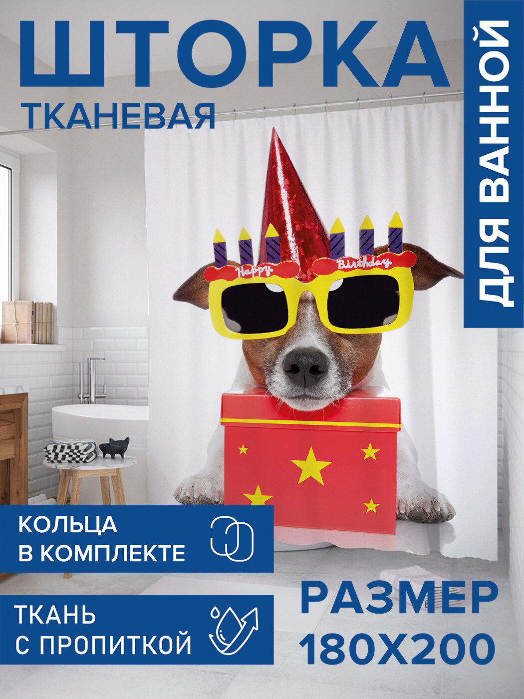 Штора в ванную тканевая с водоотталкивающей пропиткой / занавеска в душевую с рисунком 