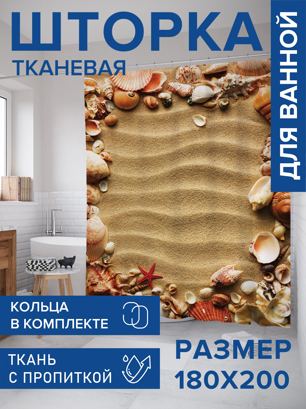 Штора в ванную тканевая с водоотталкивающей пропиткой / занавеска в душевую с рисунком 