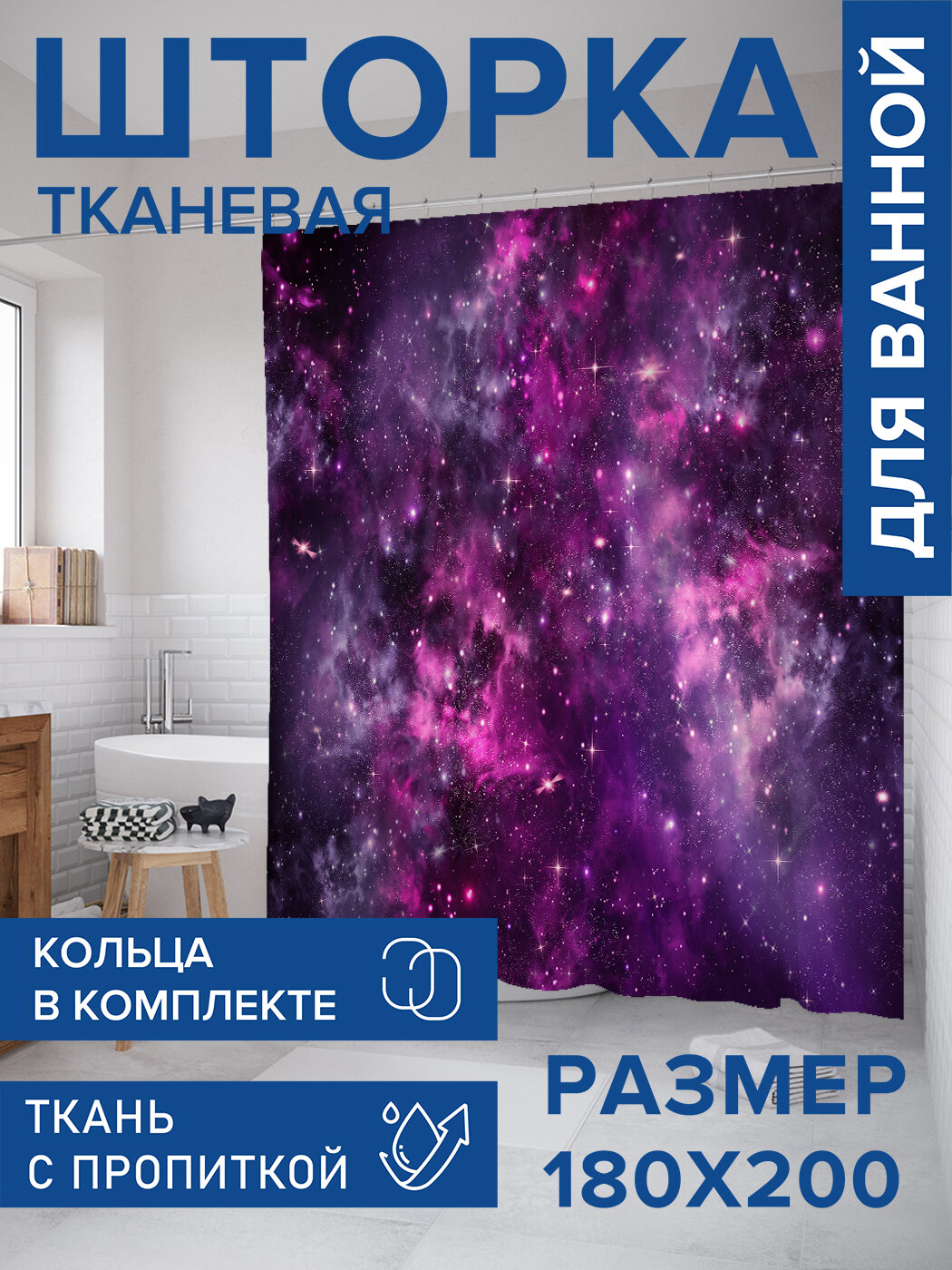 Штора в ванную тканевая с водоотталкивающей пропиткой / занавеска в душевую с рисунком 