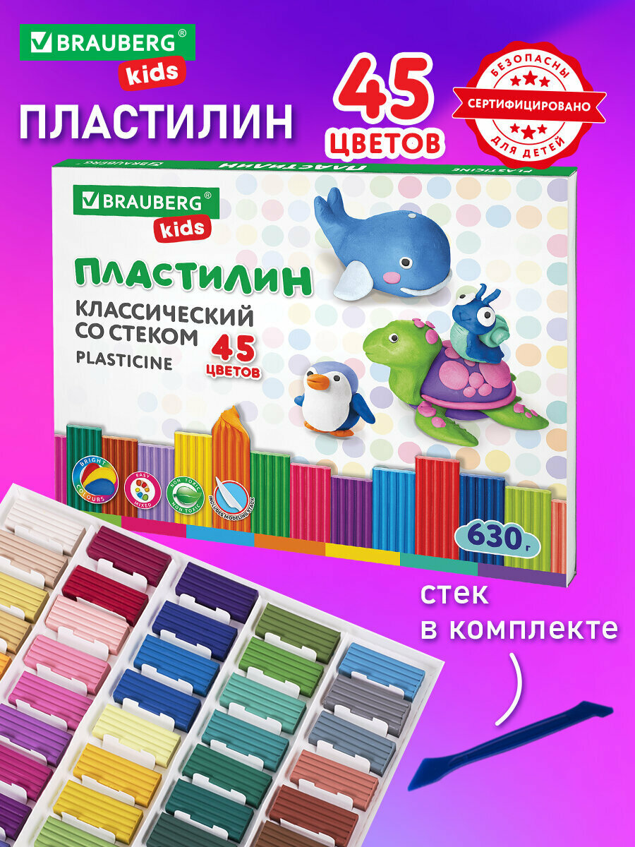 Пластилин классический для лепки (набор) для детей Brauberg Kids, 45 цветов, 630 г, стек, Высшее Качество, 106680
