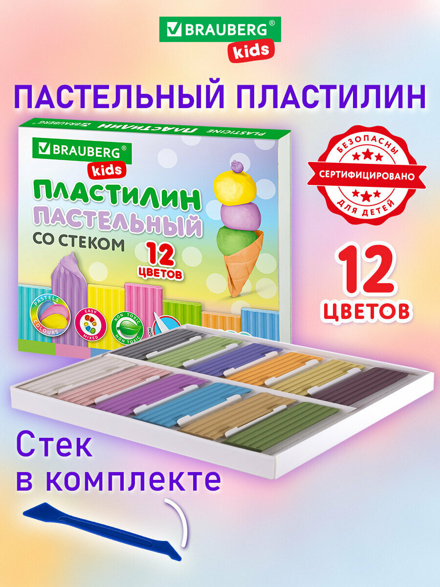 Пластилин классический для лепки (набор) для детей пастельные цвета Brauberg Kids, 12 цветов, 180 г, стек, 106681
