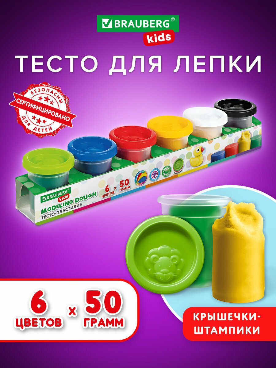 Пластилин тесто для лепки 6 цветов 300 г яркие классические цвета крышки - штампики Brauberg Kids 106718