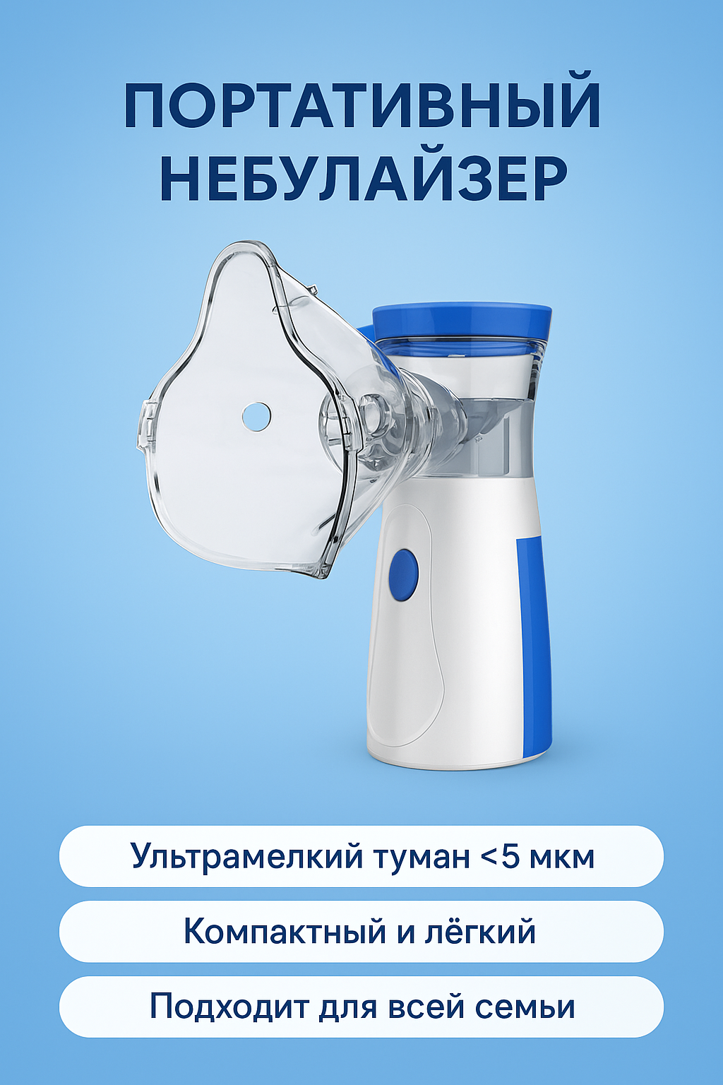 Портативный небулайзер, ультразвуковой ингалятор, для всей семьи