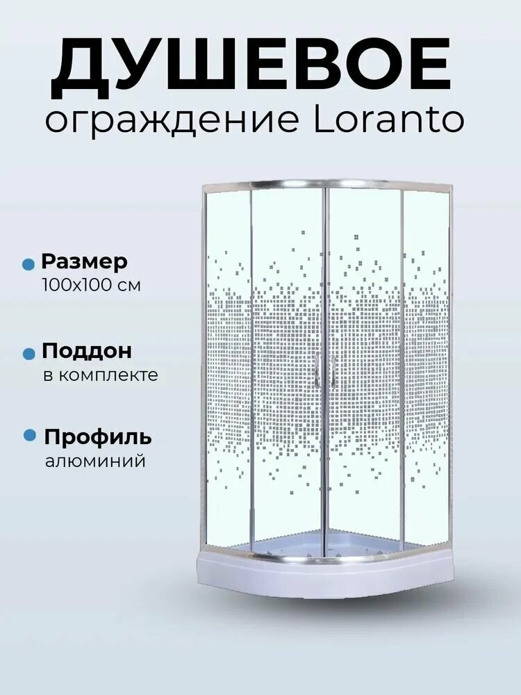 Душевое ограждение LORANTO SUNWAY 90х90х215 с низким поддоном 13 см серое закаленное стекло 4мм профиль хром (CS-8015GB 90)