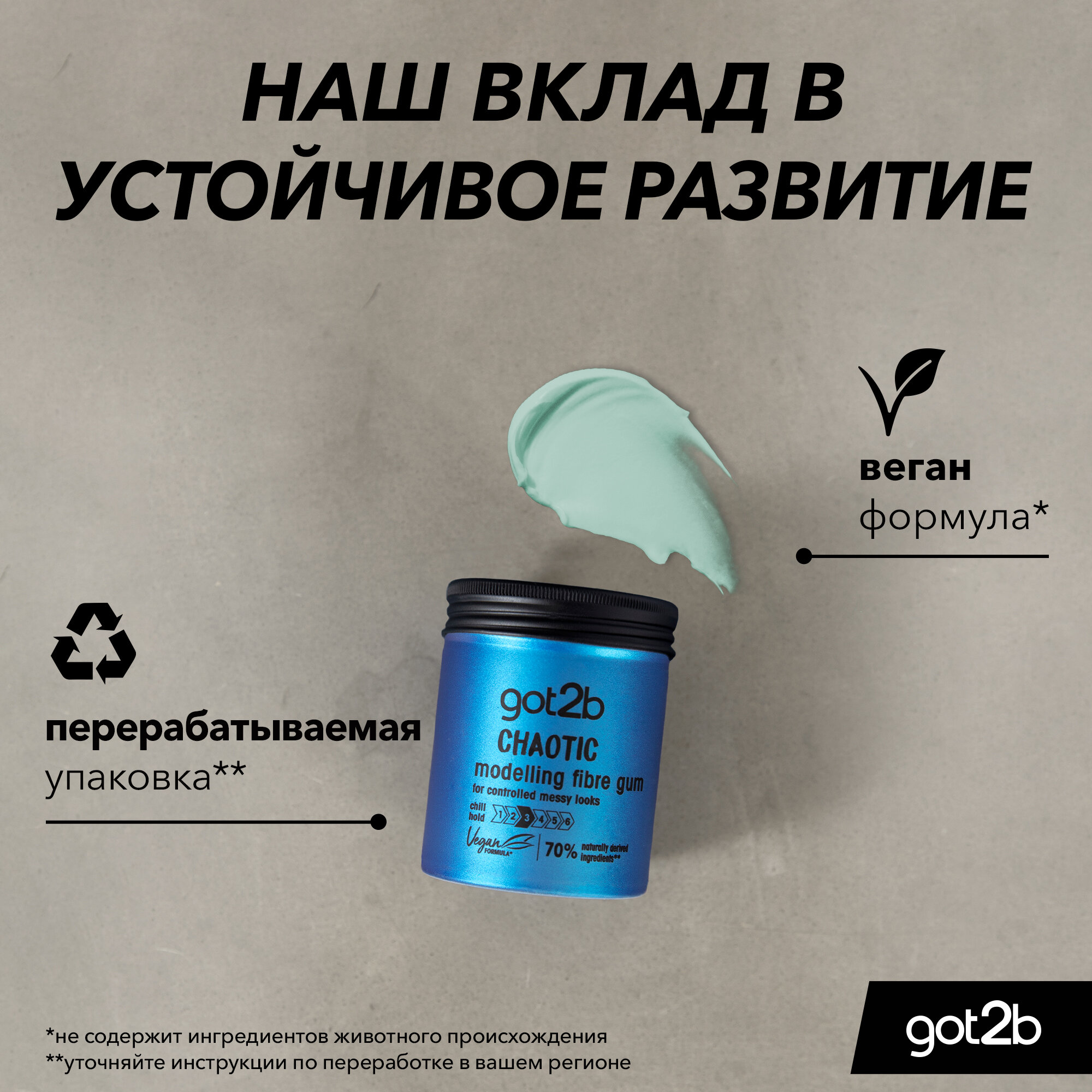 Got2b Паста для волос Chaotic 100мл