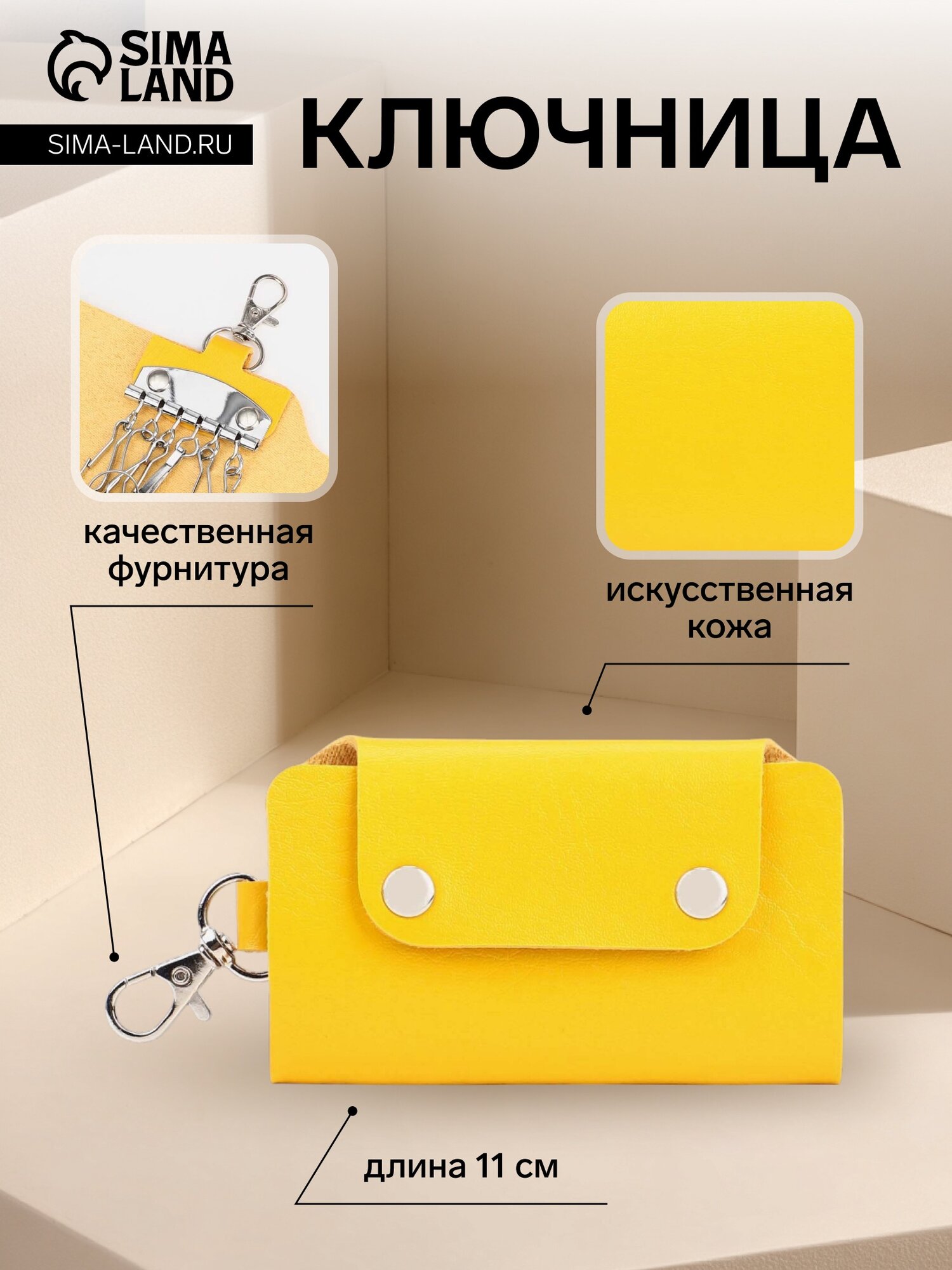 Ключница карманная на кнопках длина 11 см 7 карабинов цвет жёлтый