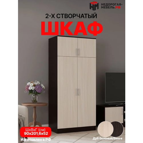 фото Шкаф распашной 2-х створчатый, лдсп, 90х52х202 см, венге/дуб беленый миф