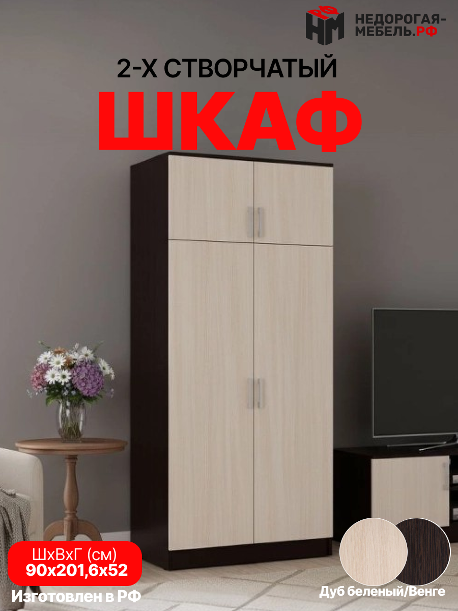 Шкаф распашной двухстворчатый 