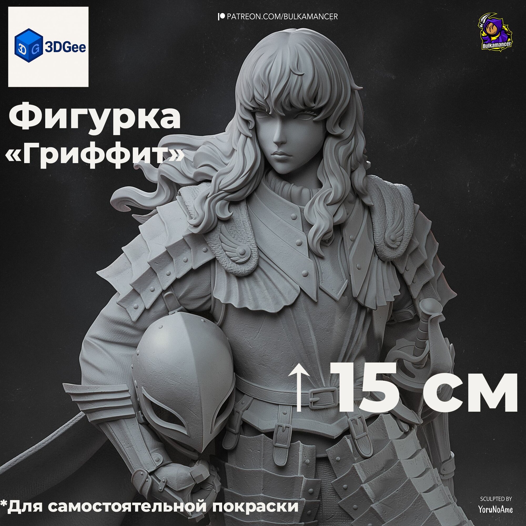 Фигурка "Гриффит" 15 см, для сборки и покраски из фотополимера (Berserk)