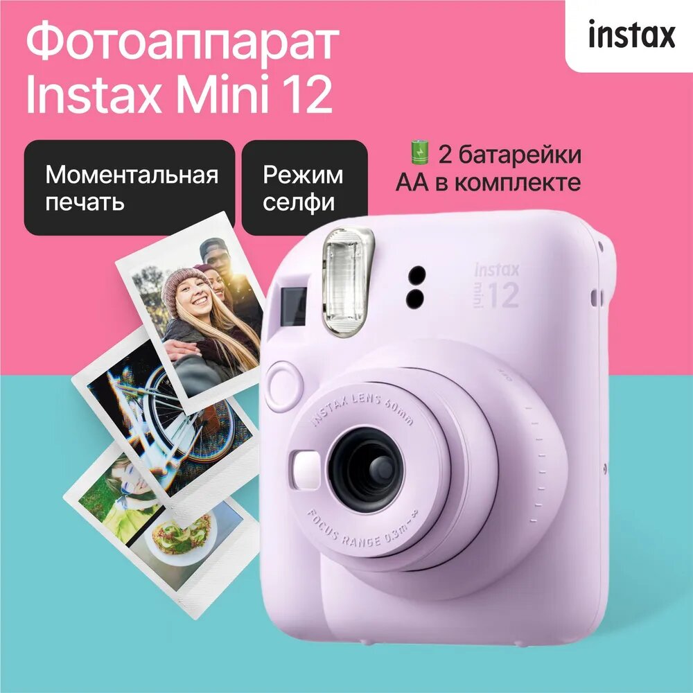 Фотоаппарат Fujifilm Instax Mini 12, моментальная печать, фиолетовый
