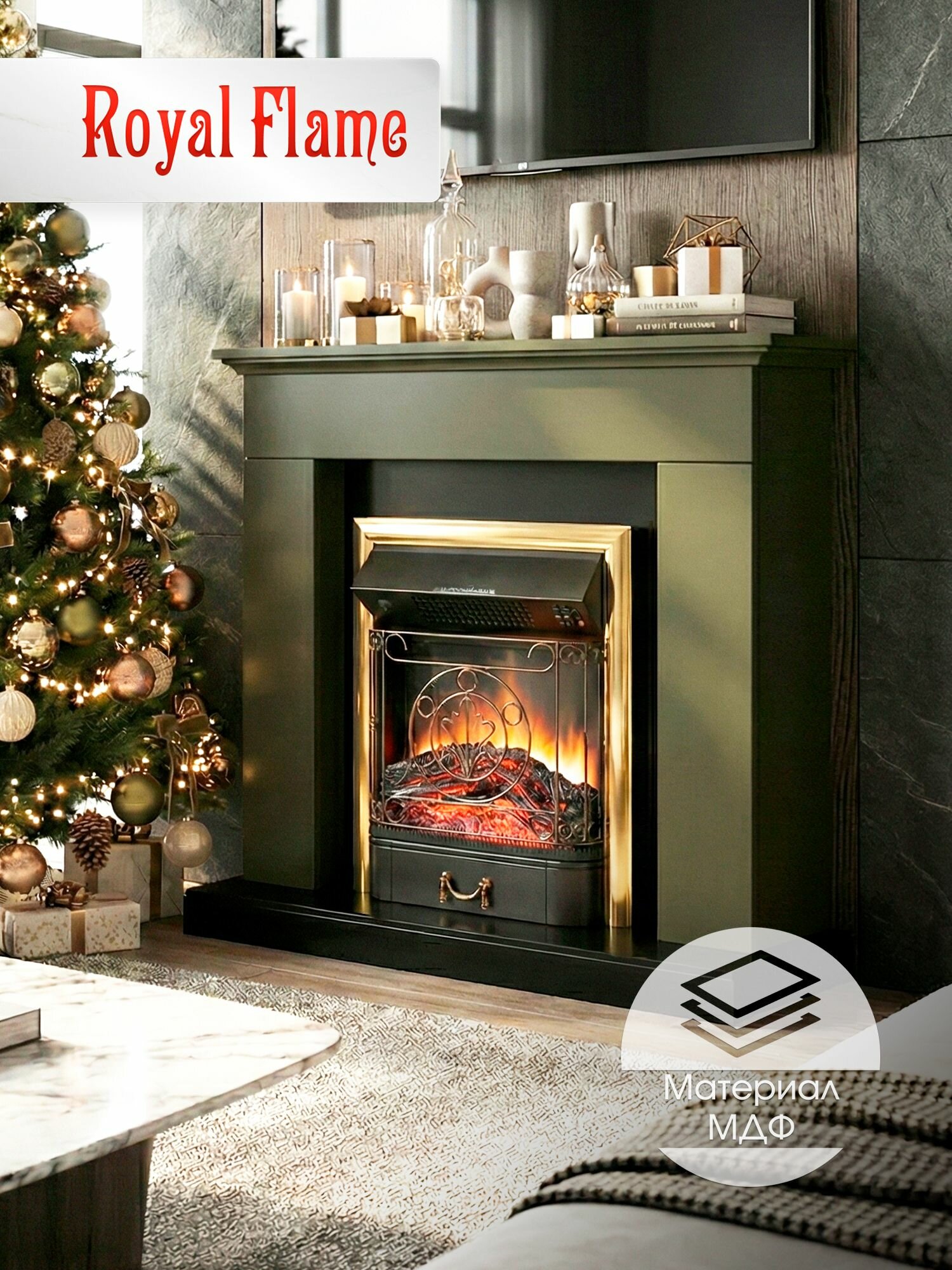 Камин электрический напольный Royal Flame BERGEN STD SFT темная олива c очагом Majestic FX Brass с эффектом реального пламени звуком потрескивания дров и обогревом 2 кВт