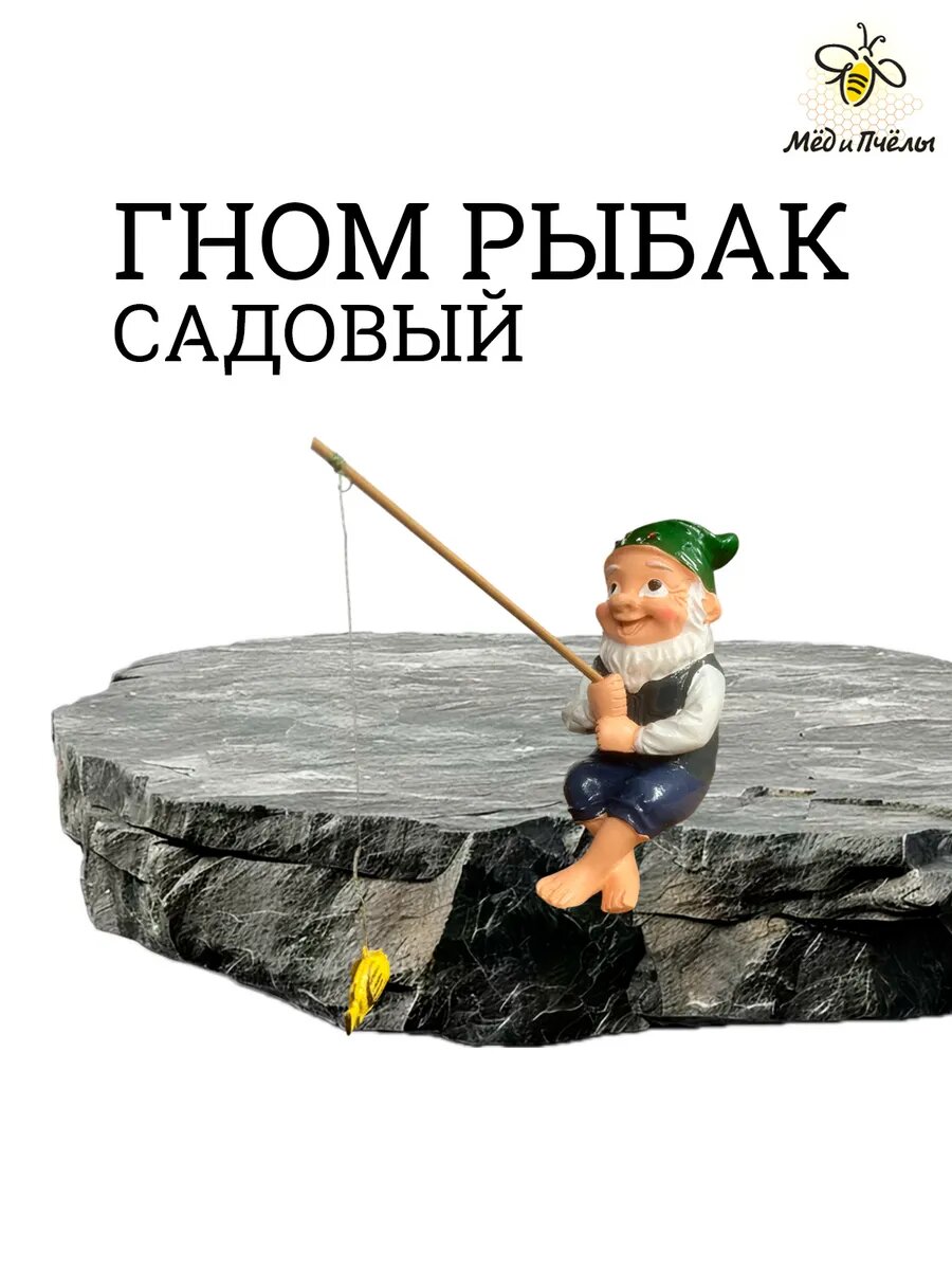Гном рыбак садовая фигурка для декора ландшафта и интерьера