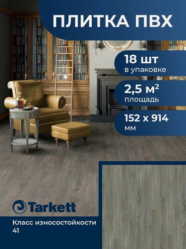 Изображение товара Плитка ПВХ TARKETT NewAge Orient 152х914мм (1уп-2,5м2)